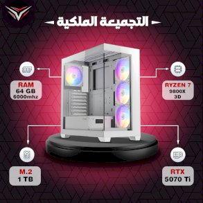 التجميعة الملكية