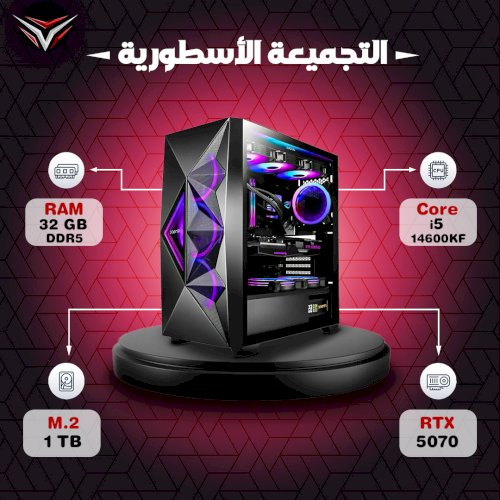 التجميعة الاسطورية