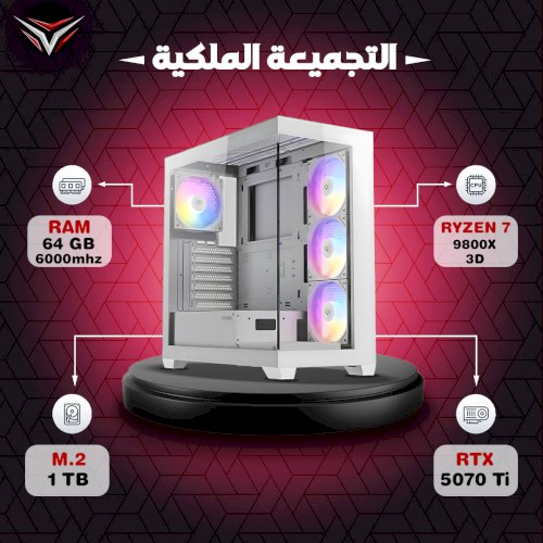 التجميعة الملكية
